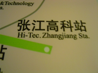 shanghai-hi.tec-over.head.jpg