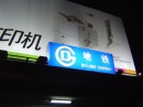 beijing-metro * 1280 x 960 * (488KB)