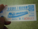 beijing-paper.ticket-metro.2 * 1280 x 960 * (529KB)