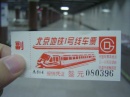 beijing-paper.ticket-metro.no.1 * 640 x 480 * (142KB)