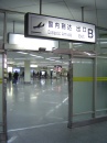 shanghai.hongqiao-arrival * 960 x 1280 * (540KB)